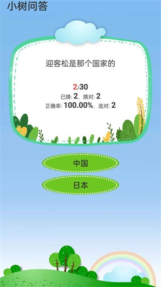 小树问答  v1.0.8