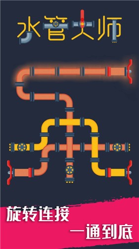 水管大师 v1.01