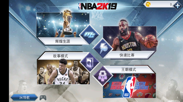NBA2K19截图3