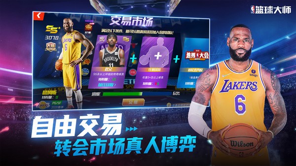 NBA篮球大师正版  v4.8.2
