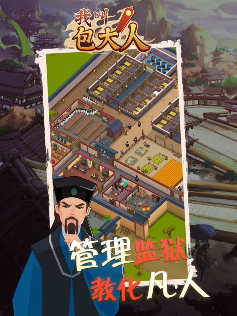 我叫包大人免广告折相思下载安装图片1