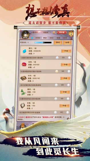 想不想修真2.9无限灵石安卓最新版下载  v5.1.1