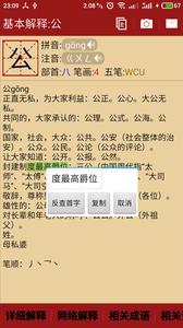 汉语字典  v1.02