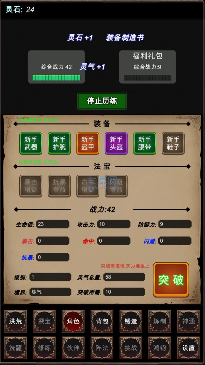 洪荒修仙模拟器游戏 v3