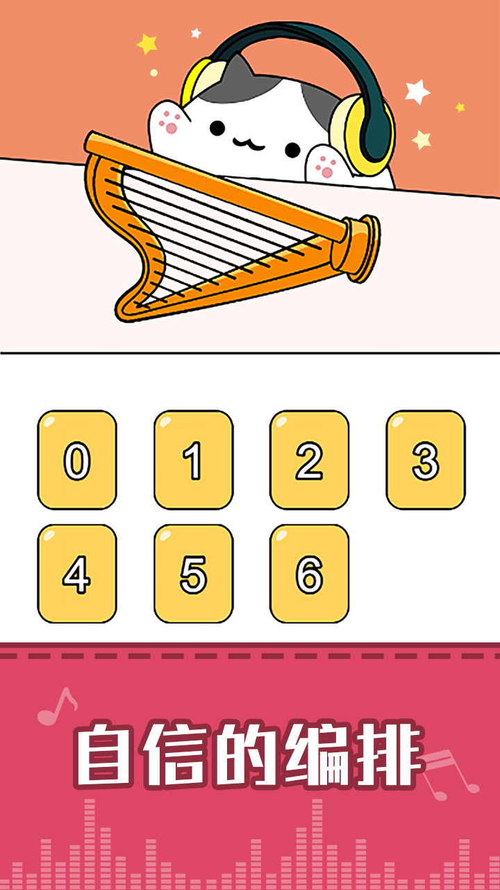 节奏猫咪 v1.4.2