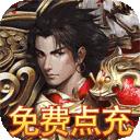 屠龙战神手机版