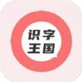 识字王国胶囊