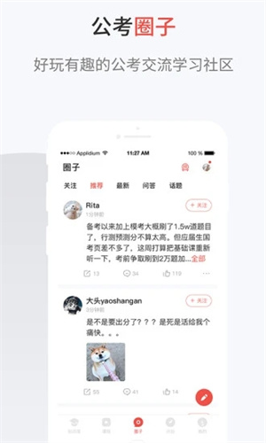 132公考安卓版APP v5.0.2
