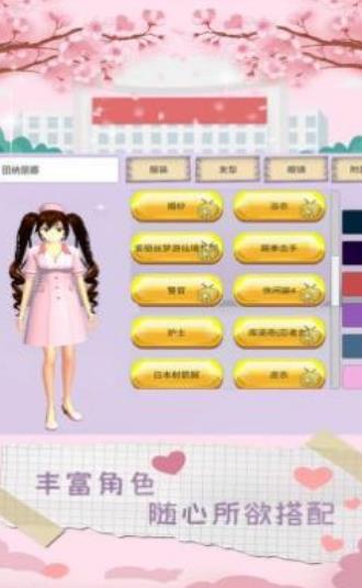 樱花校园心动校季游戏中文版  v3.5.1