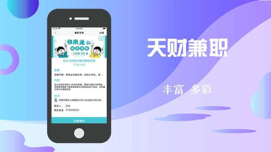 天财兼职 2020-08-12 14:26