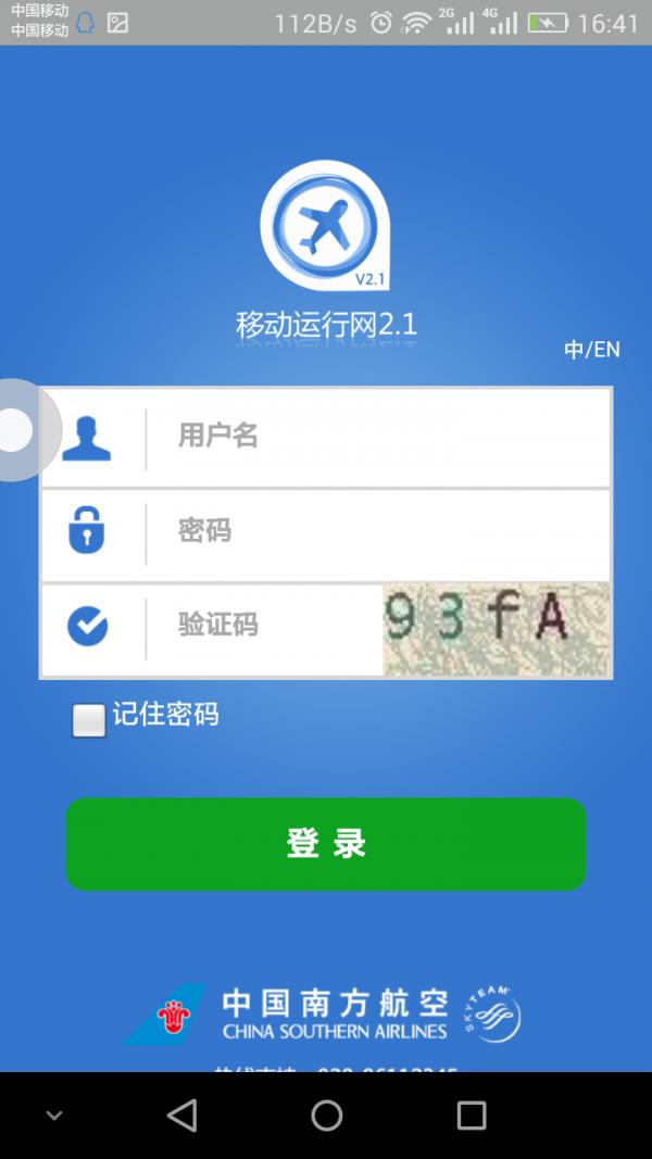 南航移动运行网 版本:v2.1