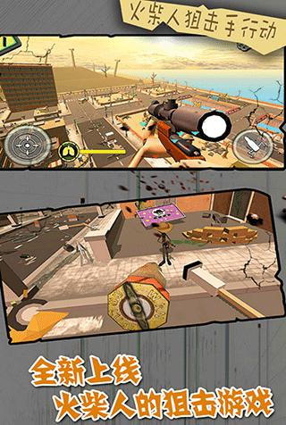 火柴人狙击手 v1.1.1