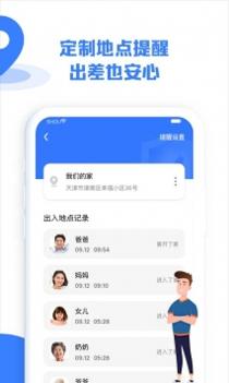 守护家截图1
