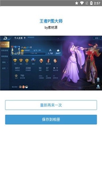 王者p图大师 1.0