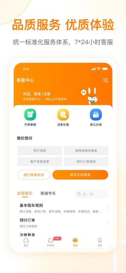 一嗨租车 v7.1.00