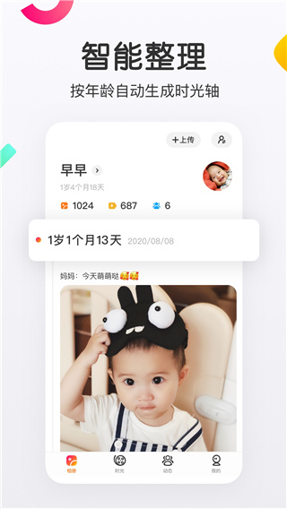 网易亲时光app  v4.27.44