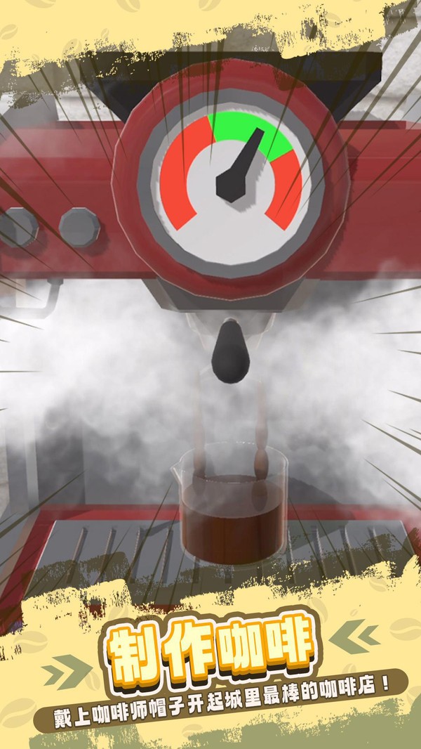 我的咖啡店 v1.0
