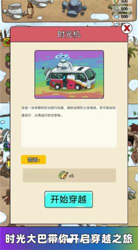 史前学霸  v0.0.4