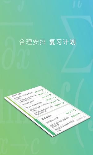 千笔考研 v1.1