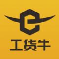 工货牛APP最新版 