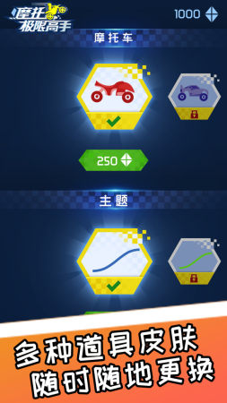 摩托极限高手 v2.0.1