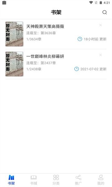 核桃免费小说  v1.3.7