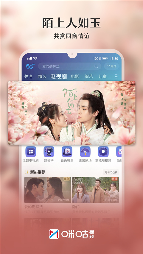 咪咕视频app免费