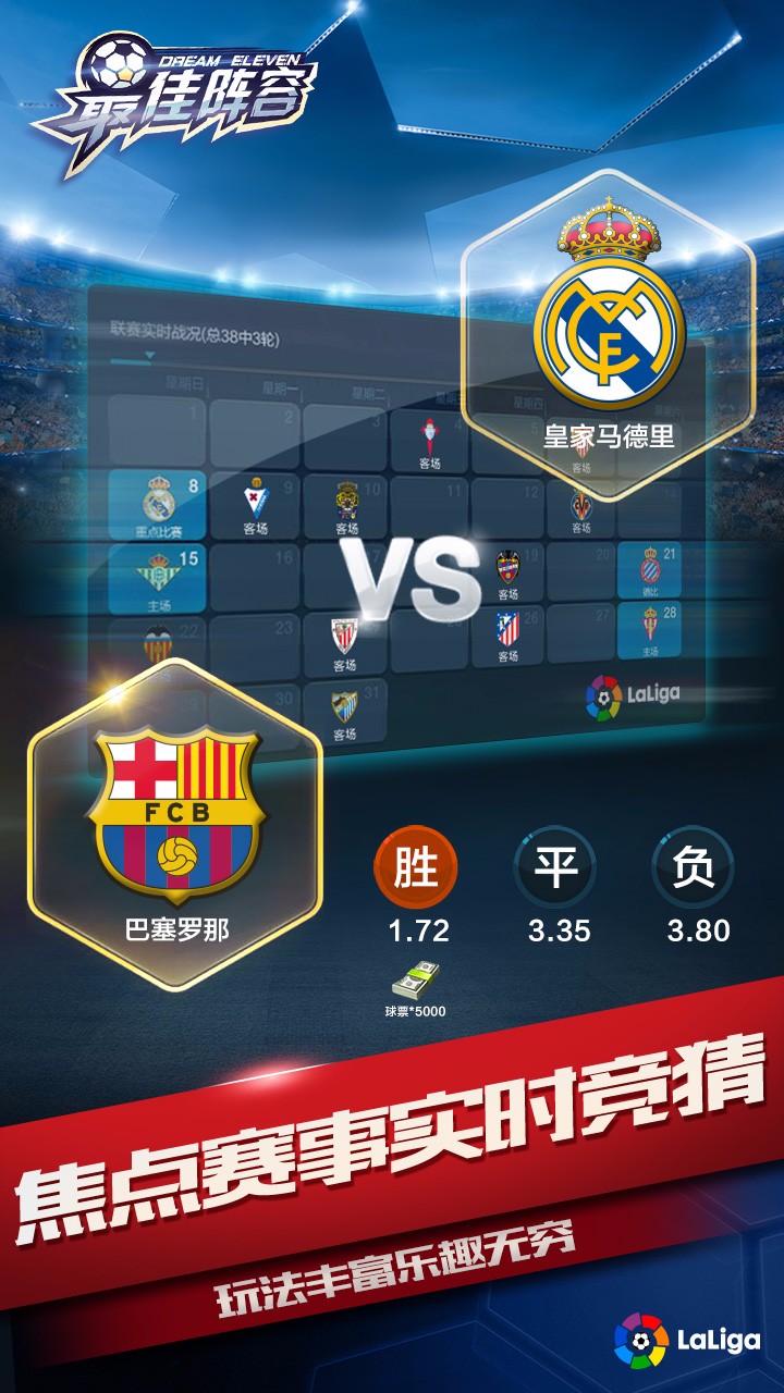 最佳阵容 九游版 v3.1.5