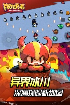 我的勇者无限粉钻 v6.2.0