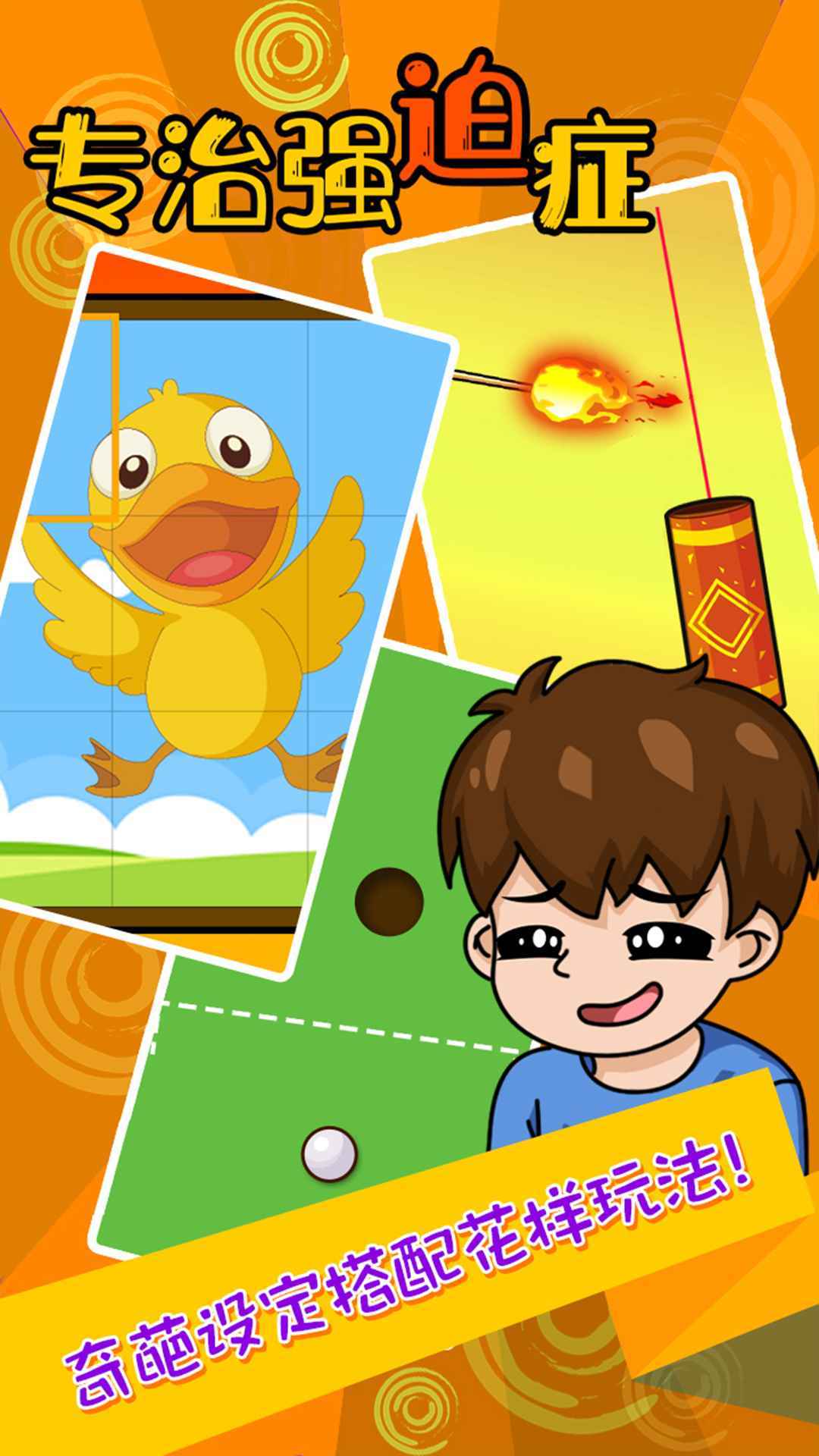 专治强迫症 v1.0.0