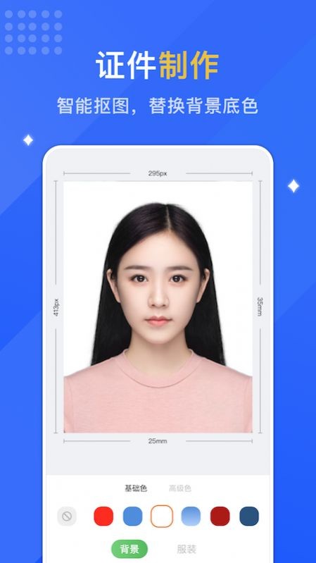专业智能证件照  v1.1