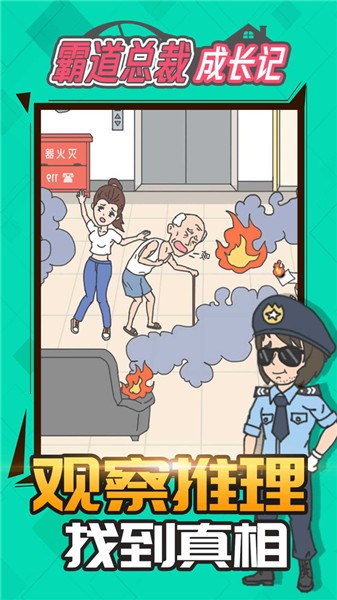 霸道总裁成长记抖音小游戏 v1.1.0