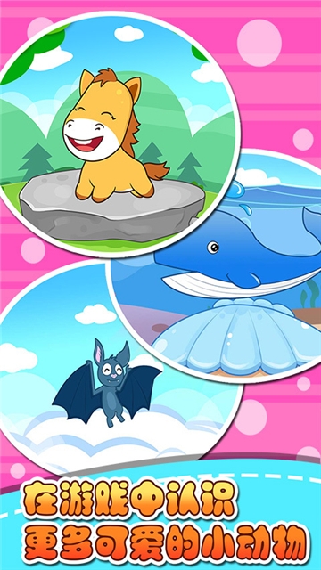 儿童宝贝认动物 v2.12