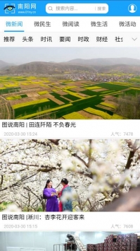 南阳网 v3.0.5