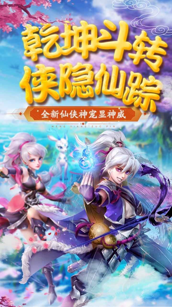 仙灵世界仙兽觉醒手游官方安卓版  v5.5.2