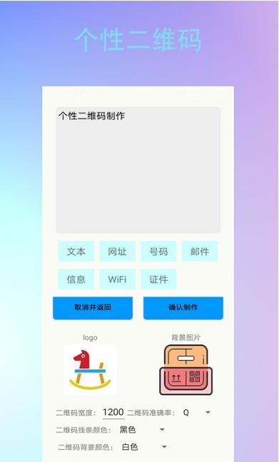 条形二维码制作 v1.0.0