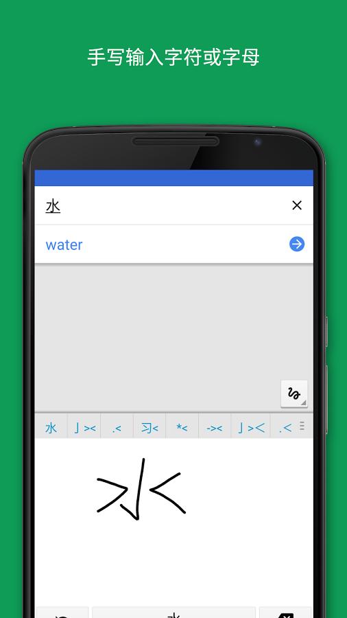 谷歌翻译截图2