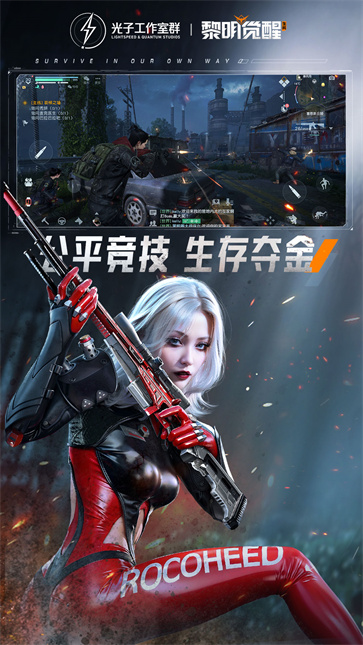 黎明觉醒生机渠道服  v1.107.1