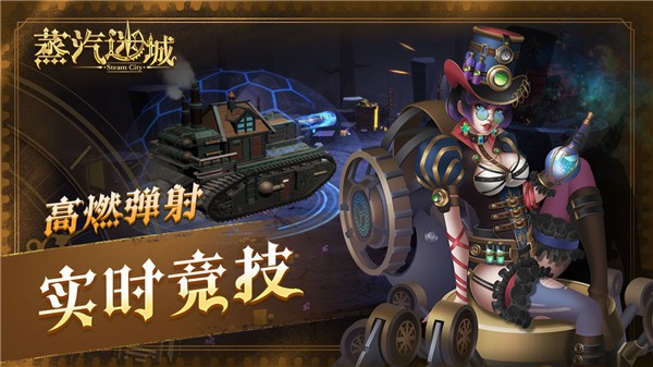 蒸汽迷城 需要支持安卓系统5.2以上