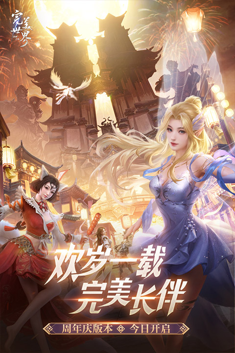 完美世界诸神之战 九游版 v3.0.5