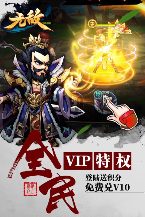 无敌OL v3.2.5