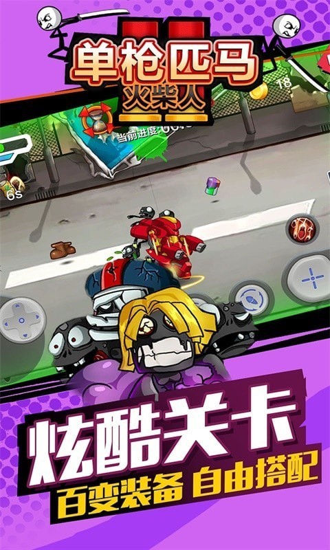 火柴人单枪匹马 v1.14
