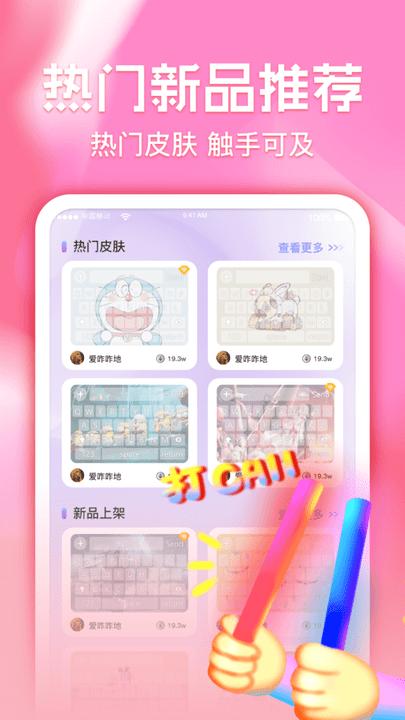键盘皮肤多多app v1.0