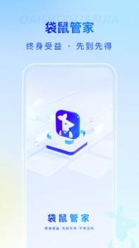 袋鼠管家平台 v3.0.5