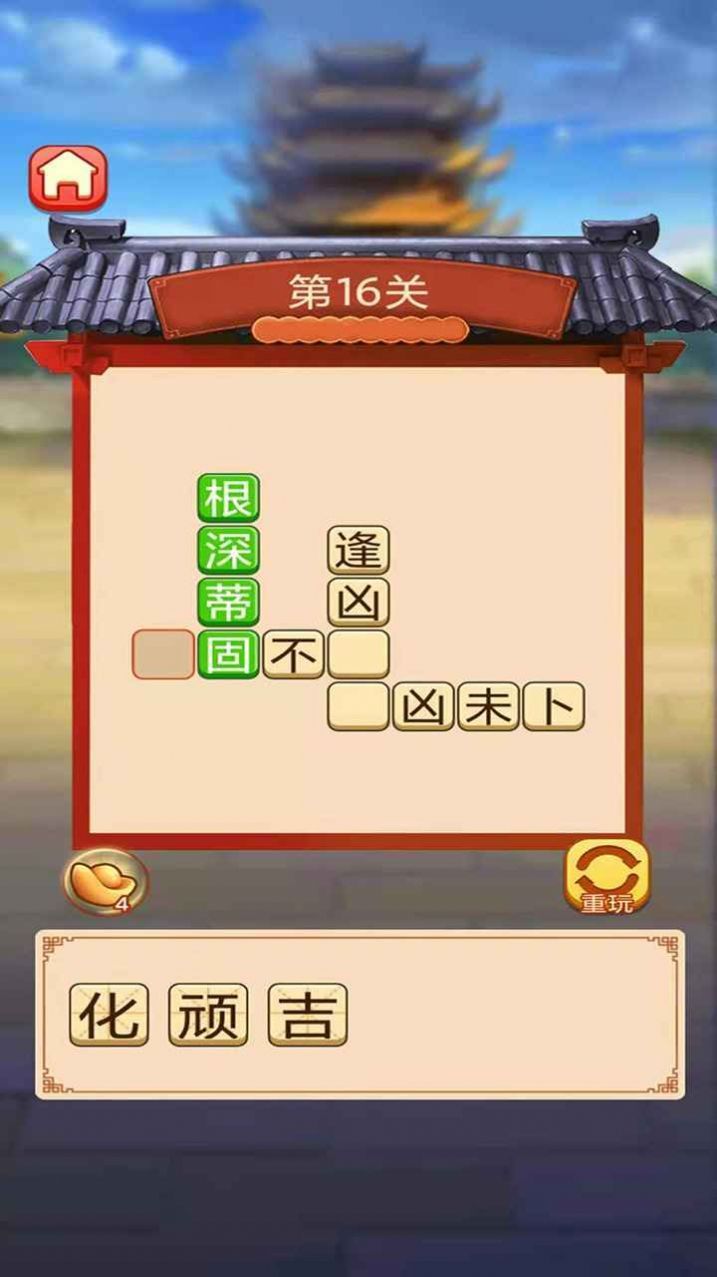成语好运来红包版 v1.0