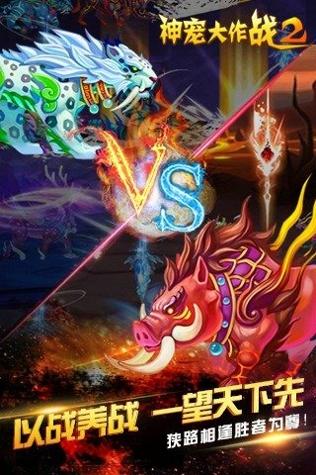 神宠大作战2 v3.0.5