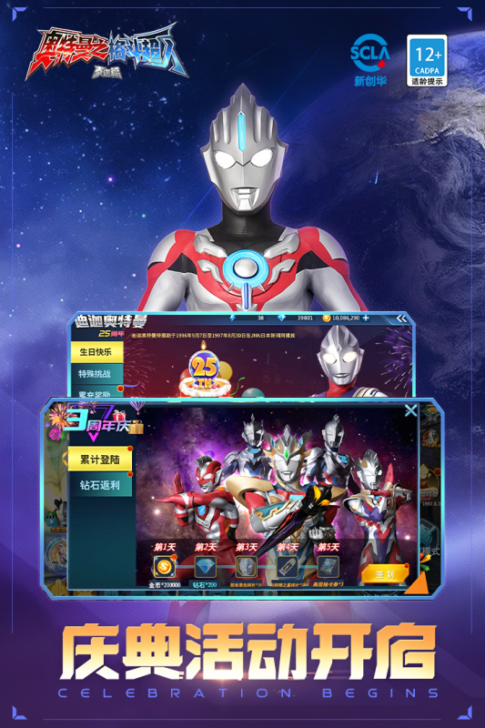 奥特曼格斗超人手游 v4.0.0