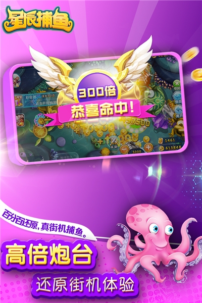 星辰捕鱼单机手游 v6.3.3