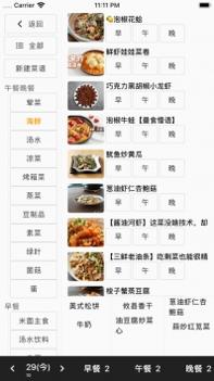 料理笔记 v3.1.5
