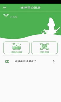 海豚星空投屏 v3.0.5
